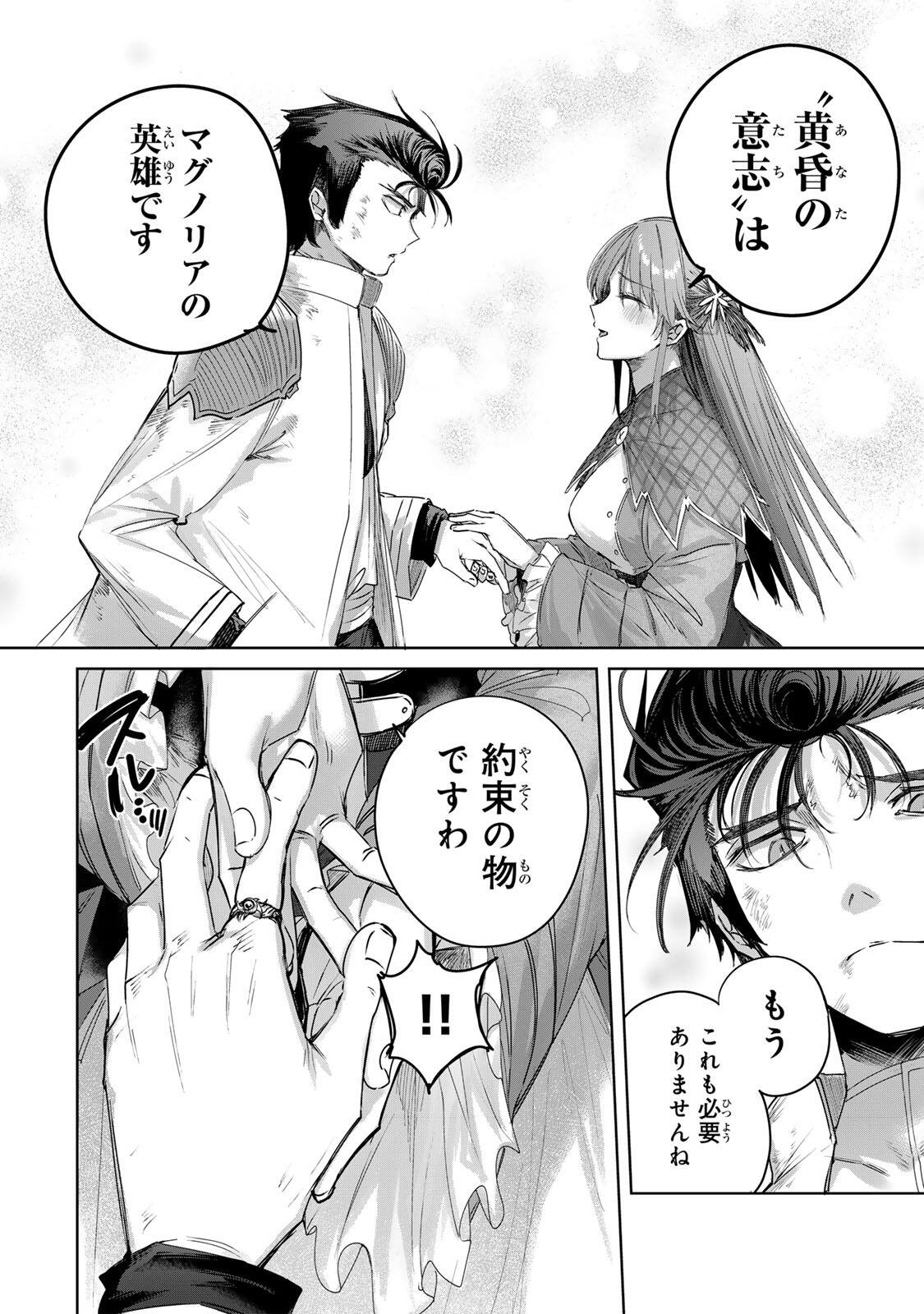 Henkyou no Yakushi, Miyako de S Rank Boukensha to naru Chapter 117 4ページ