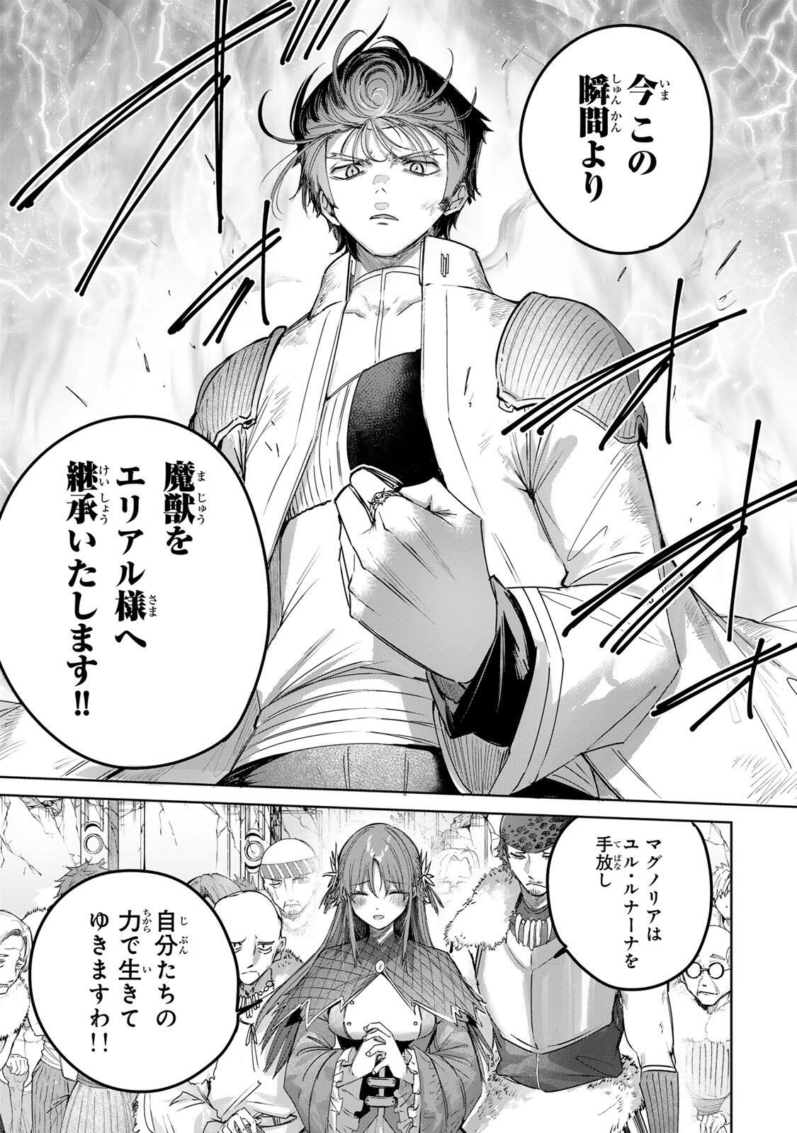 Henkyou no Yakushi, Miyako de S Rank Boukensha to naru Chapter 117 5ページ