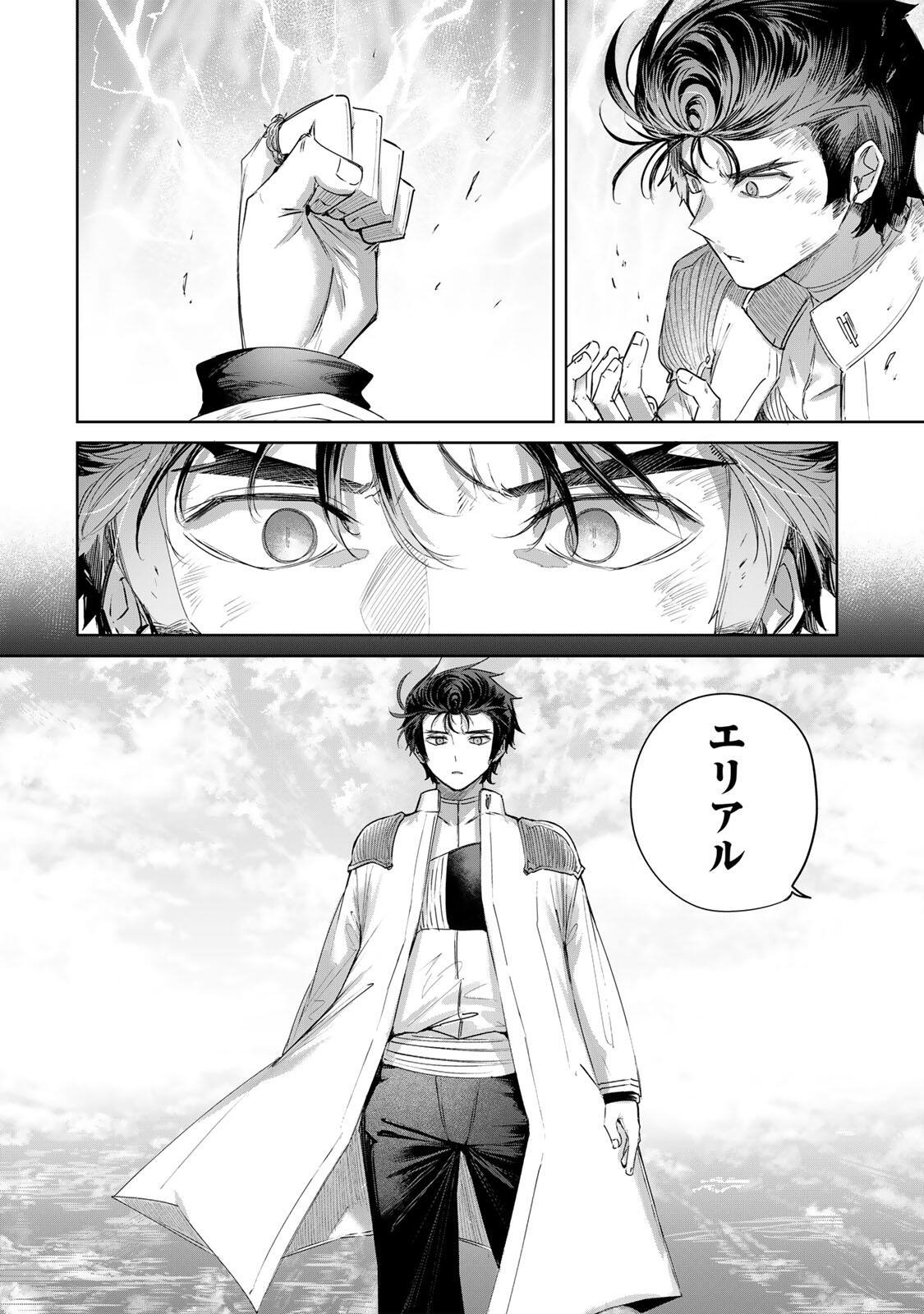 Henkyou no Yakushi, Miyako de S Rank Boukensha to naru Chapter 117 6ページ