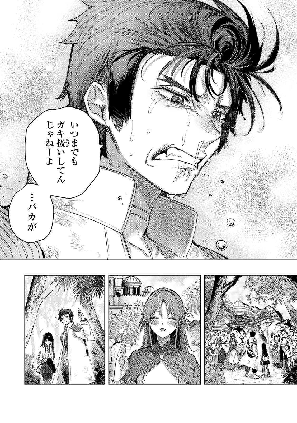 Henkyou no Yakushi, Miyako de S Rank Boukensha to naru Chapter 117 8ページ