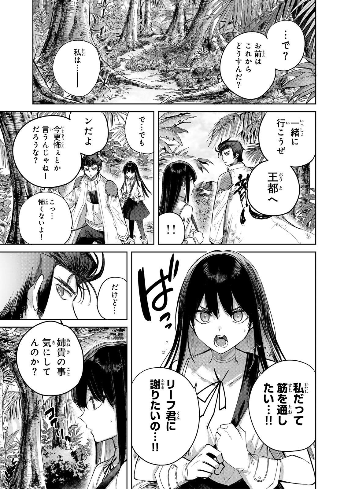 Henkyou no Yakushi, Miyako de S Rank Boukensha to naru Chapter 117 9ページ