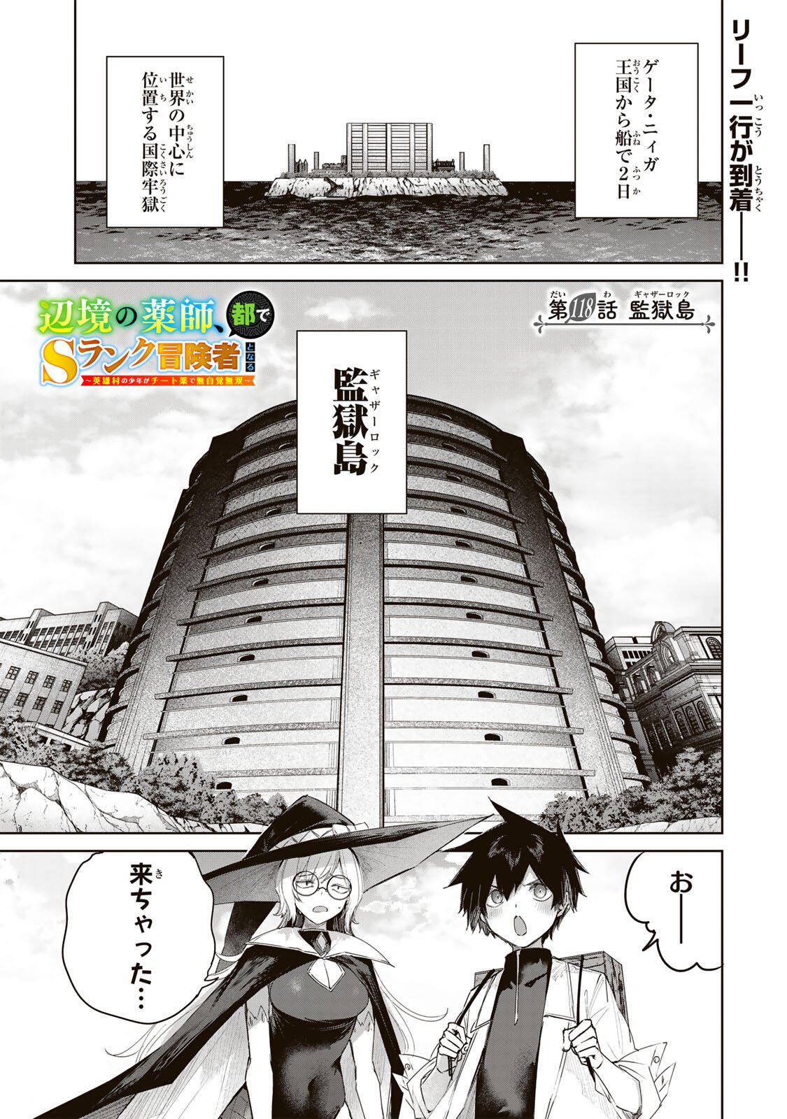 Henkyou no Yakushi, Miyako de S Rank Boukensha to naru Chapter 118 1ページ