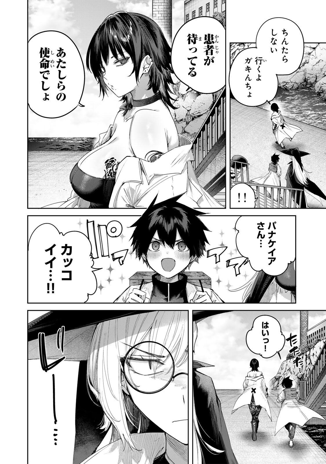 Henkyou no Yakushi, Miyako de S Rank Boukensha to naru Chapter 118 2ページ