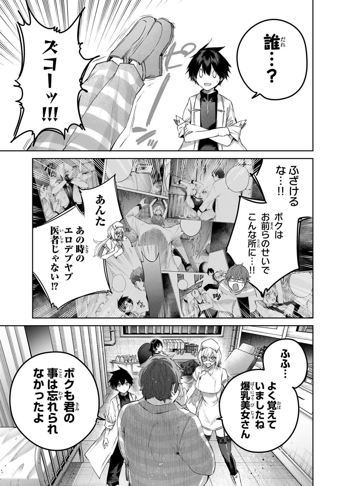 Henkyou no Yakushi, Miyako de S Rank Boukensha to naru Chapter 118 13ページ