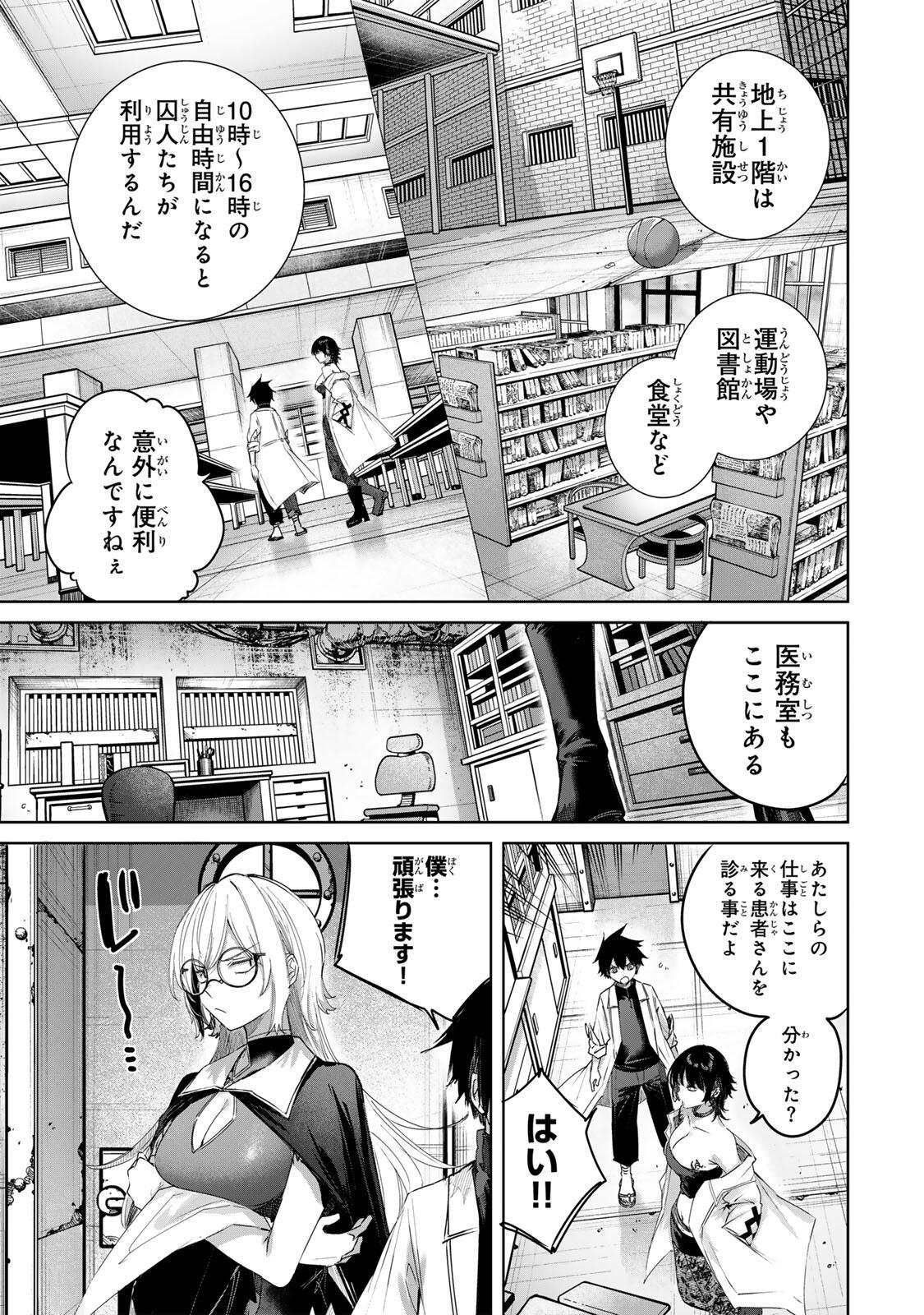 Henkyou no Yakushi, Miyako de S Rank Boukensha to naru Chapter 118 5ページ