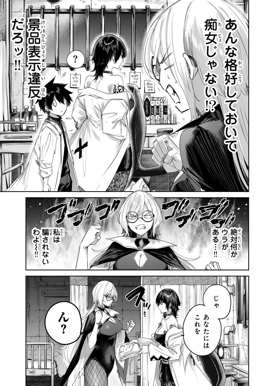 Henkyou no Yakushi, Miyako de S Rank Boukensha to naru Chapter 118 7ページ