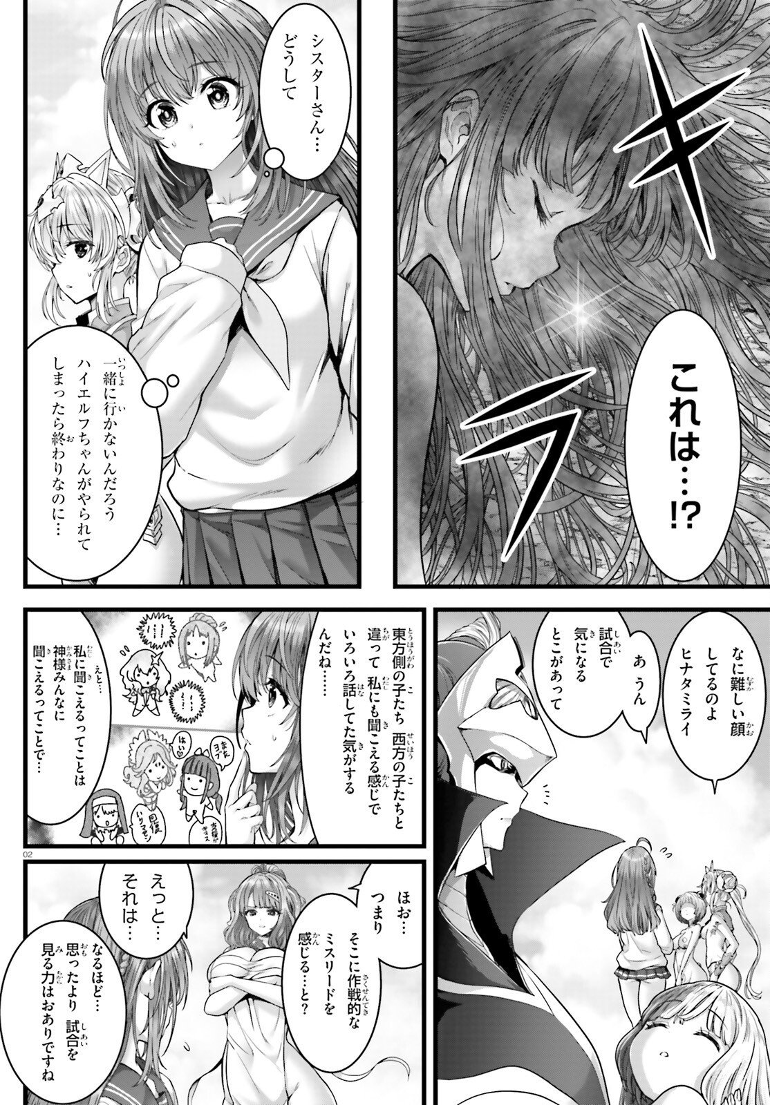Megami Haiboku Tensei no Varanova Chapter 34 2ページ