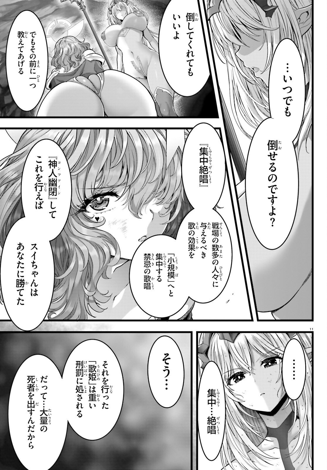 Megami Haiboku Tensei no Varanova Chapter 34 11ページ