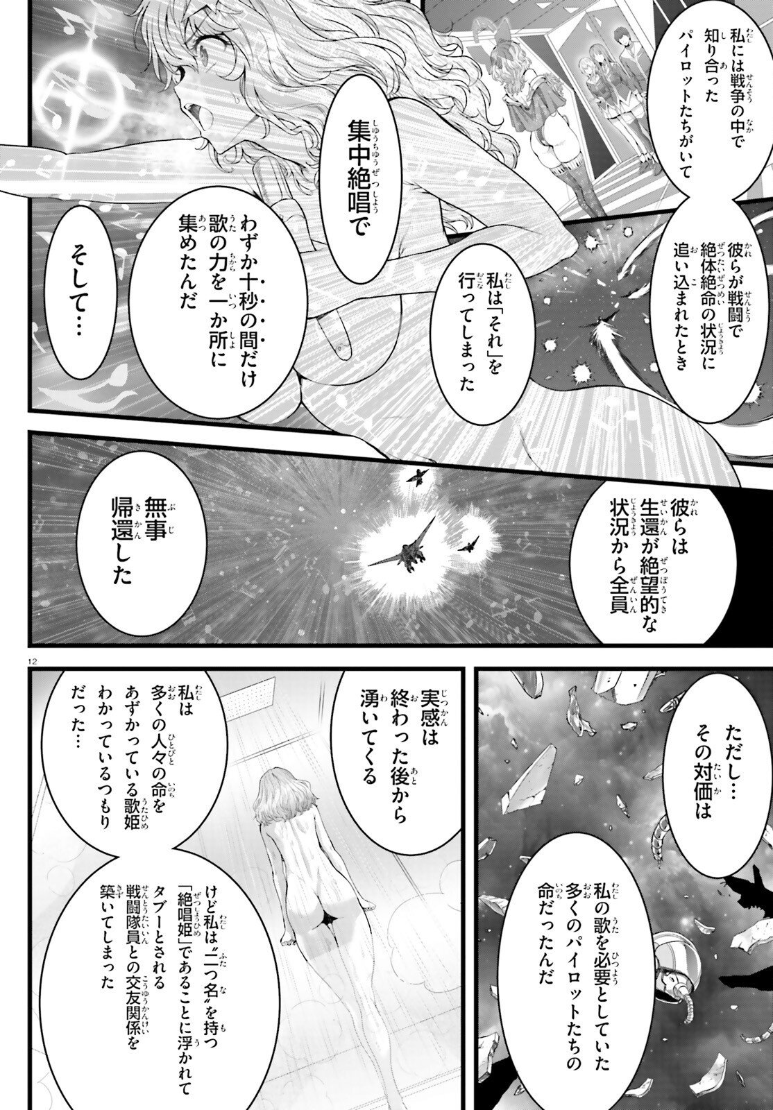 Megami Haiboku Tensei no Varanova Chapter 34 12ページ