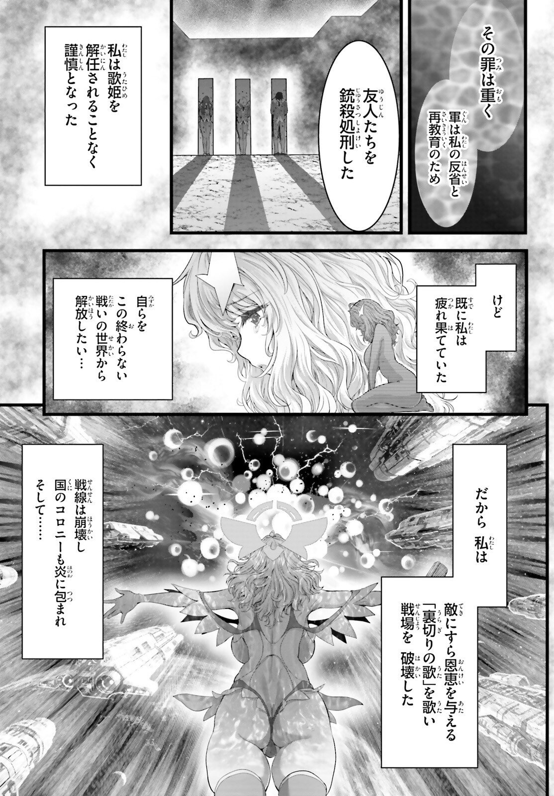 Megami Haiboku Tensei no Varanova Chapter 34 13ページ