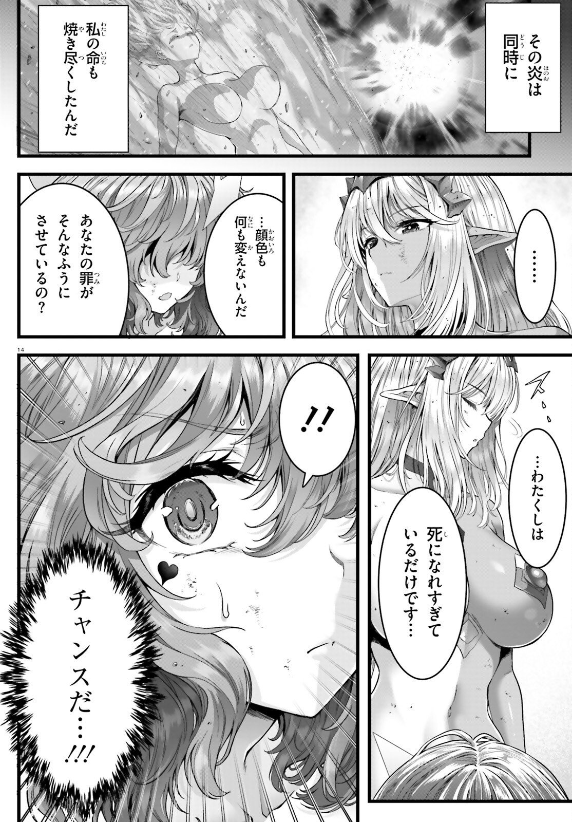 Megami Haiboku Tensei no Varanova Chapter 34 14ページ