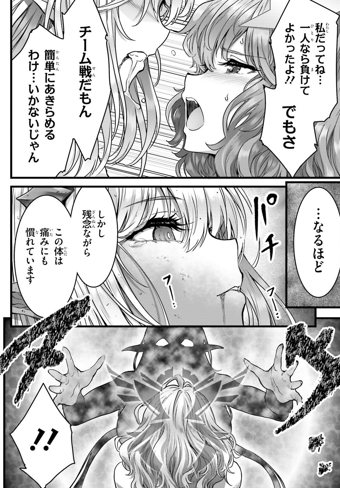 Megami Haiboku Tensei no Varanova Chapter 34 16ページ
