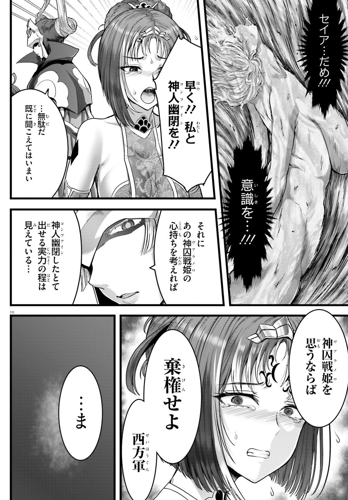 Megami Haiboku Tensei no Varanova Chapter 34 18ページ