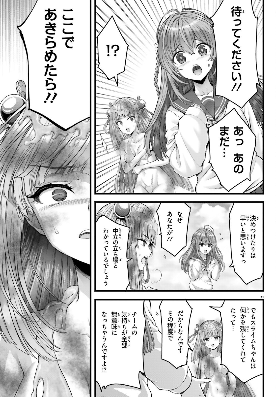 Megami Haiboku Tensei no Varanova Chapter 34 19ページ