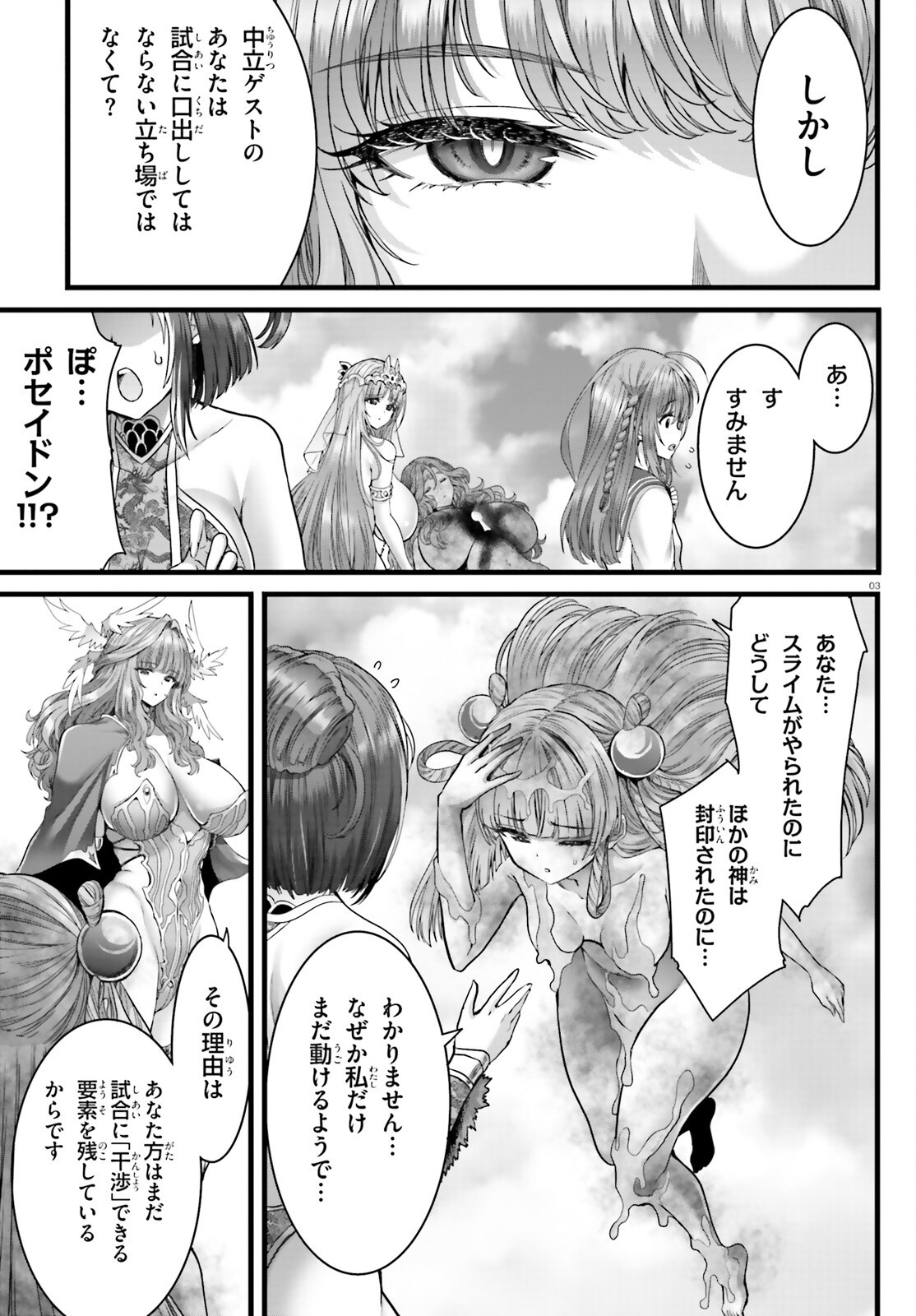 Megami Haiboku Tensei no Varanova Chapter 34 3ページ