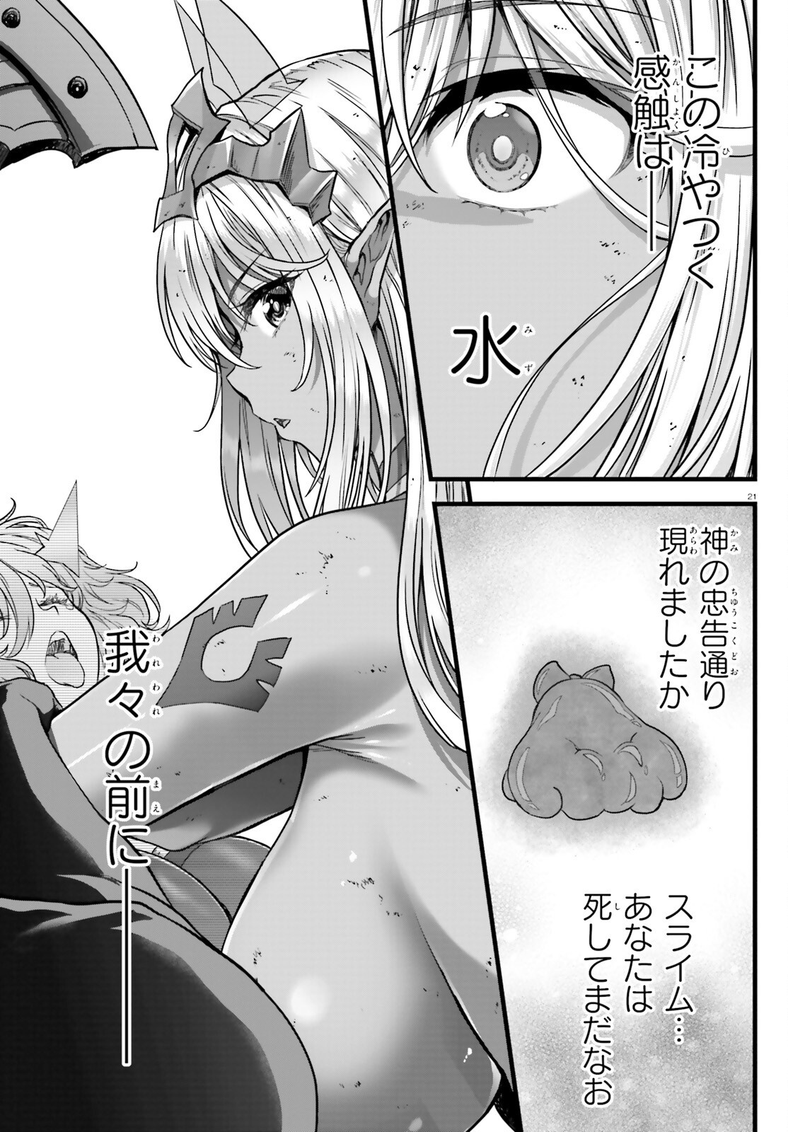 Megami Haiboku Tensei no Varanova Chapter 34 21ページ