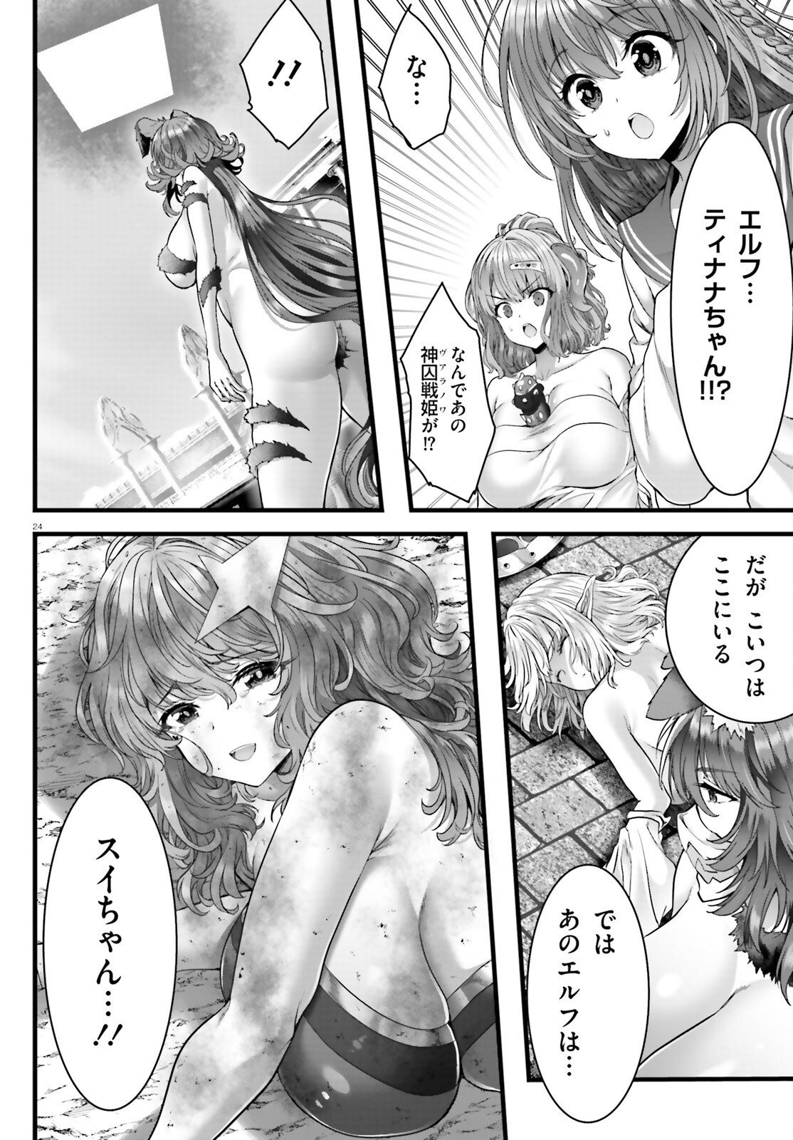 Megami Haiboku Tensei no Varanova Chapter 34 24ページ