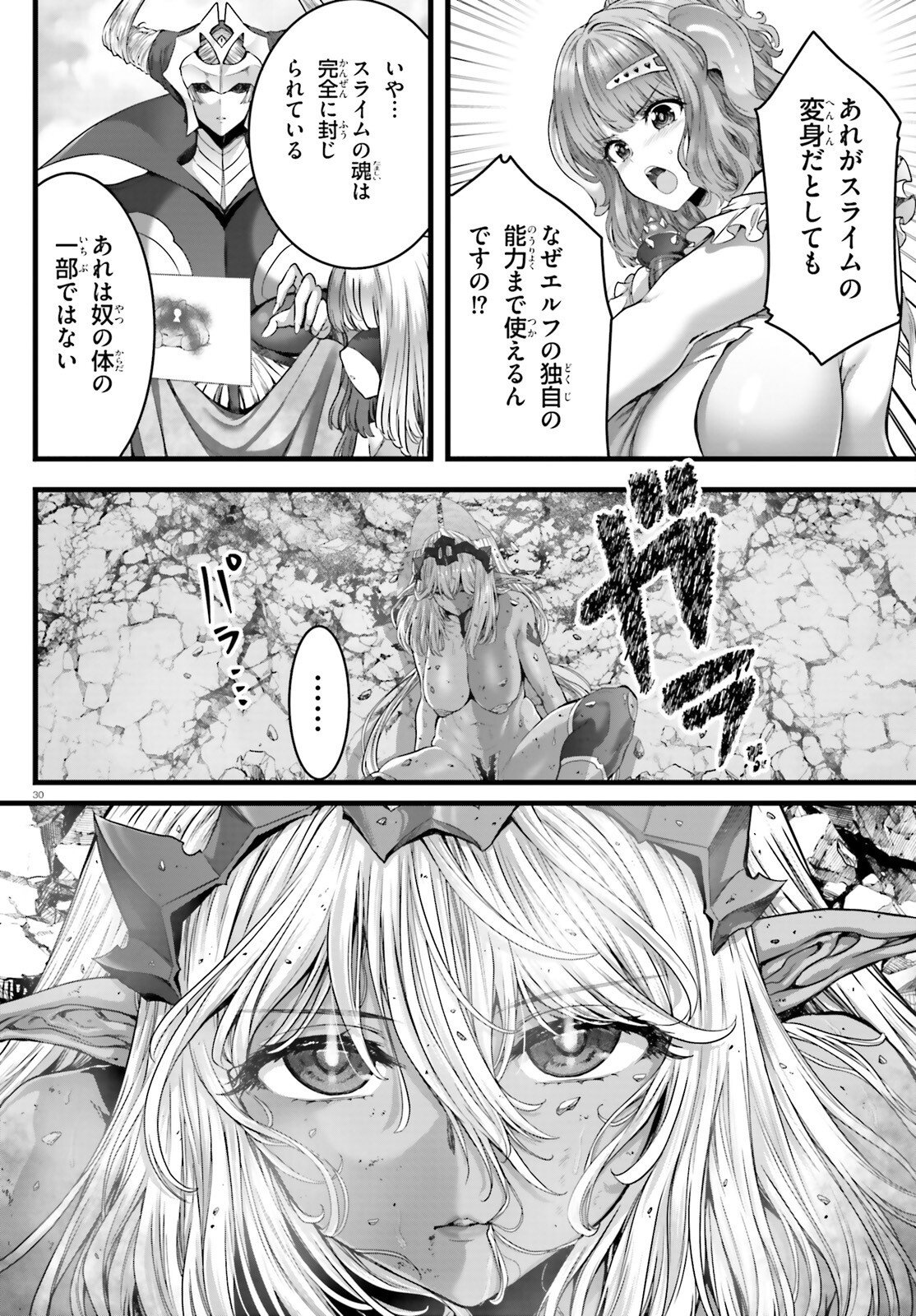 Megami Haiboku Tensei no Varanova Chapter 34 30ページ