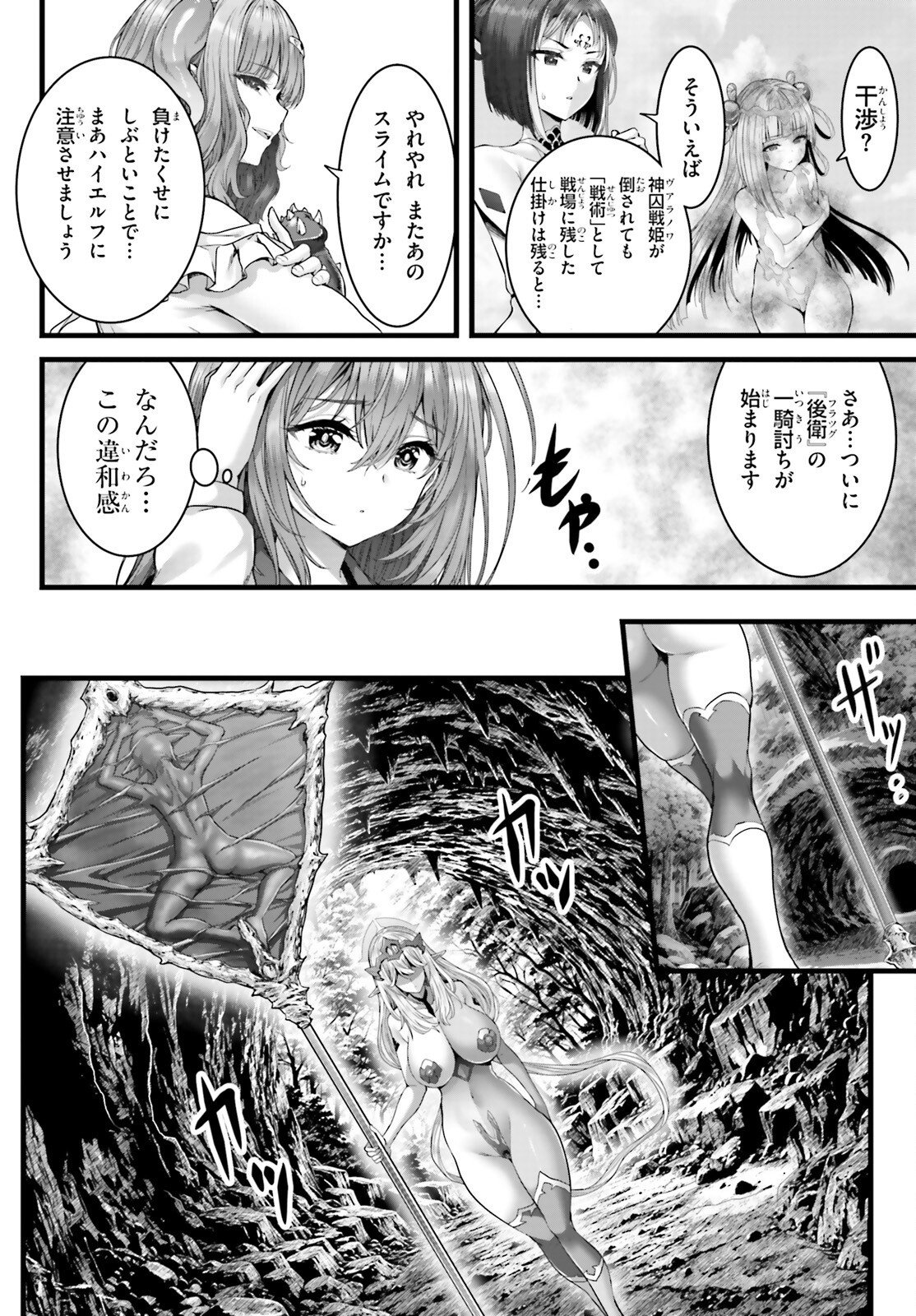 Megami Haiboku Tensei no Varanova Chapter 34 4ページ