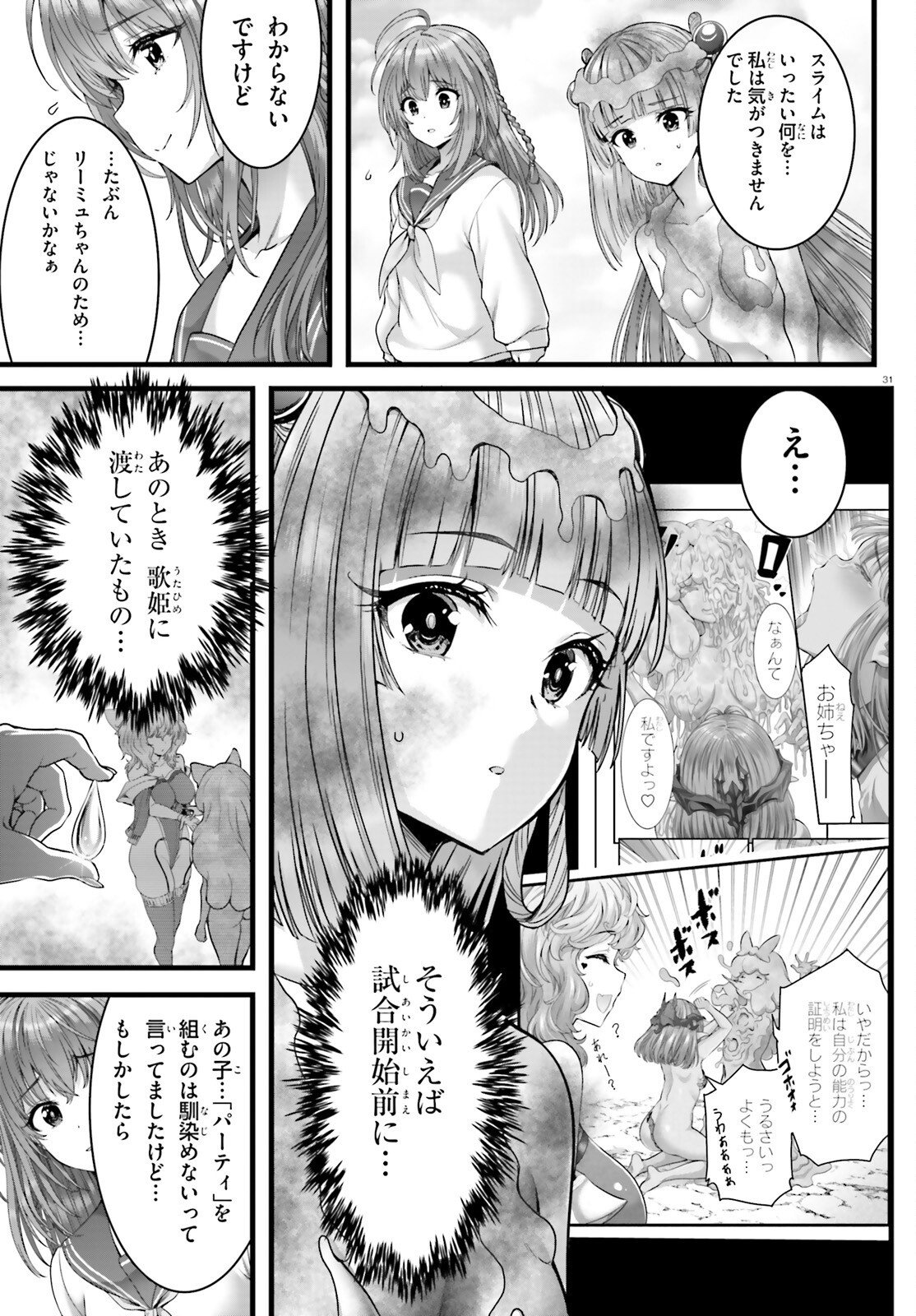 Megami Haiboku Tensei no Varanova Chapter 34 31ページ