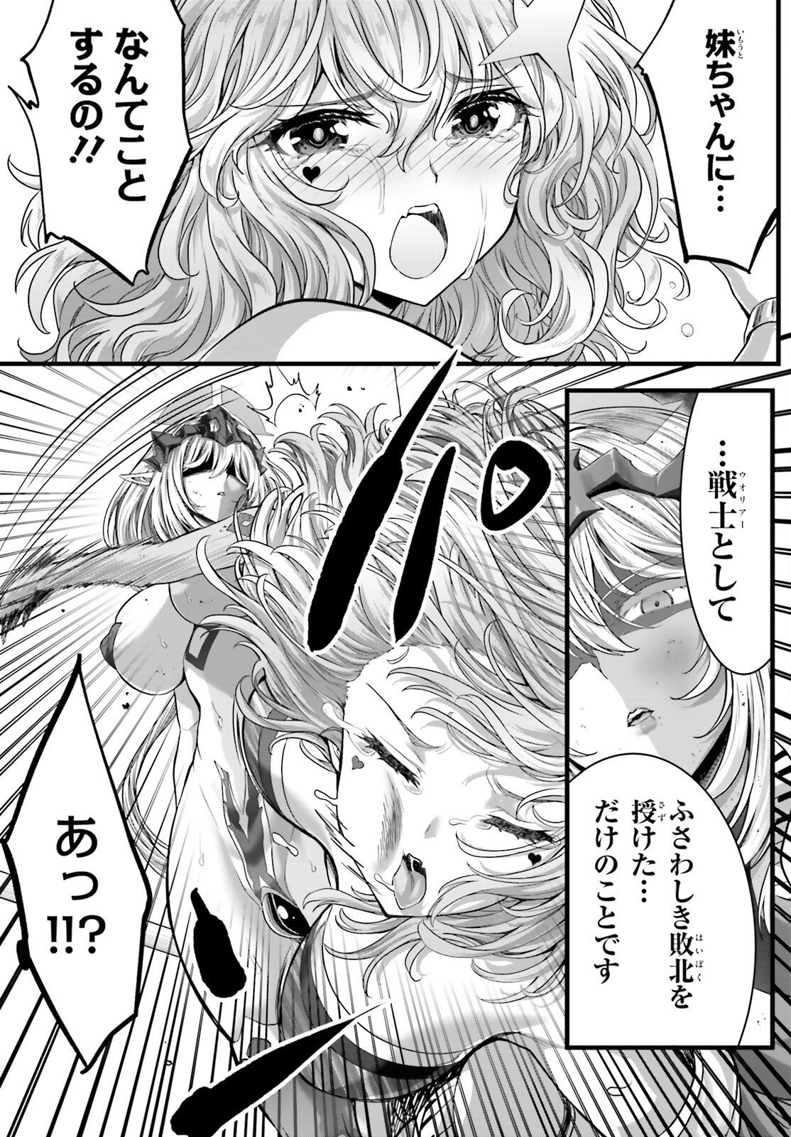 Megami Haiboku Tensei no Varanova Chapter 34 7ページ