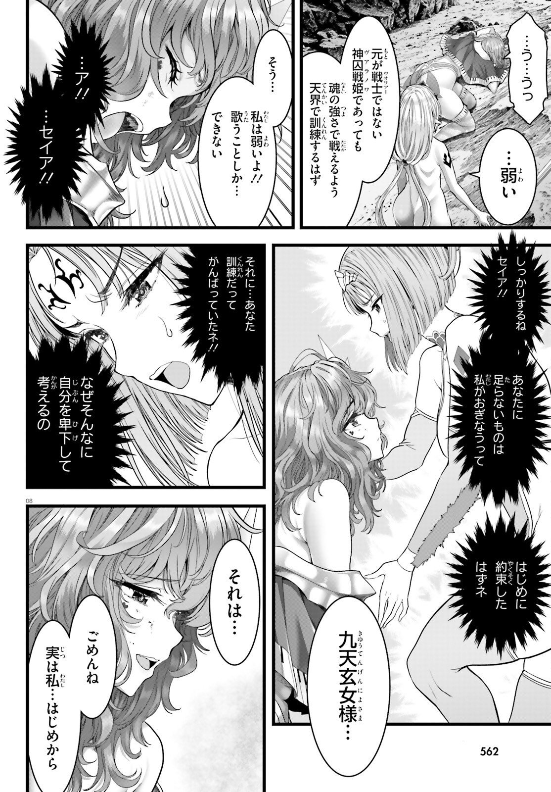 Megami Haiboku Tensei no Varanova Chapter 34 8ページ