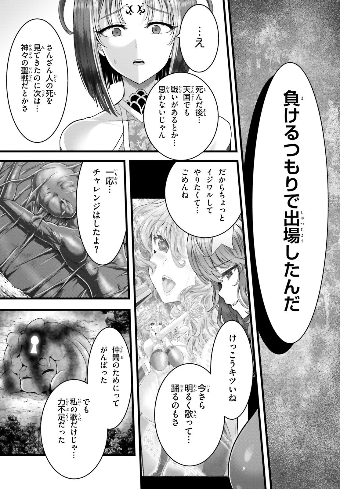 Megami Haiboku Tensei no Varanova Chapter 34 9ページ