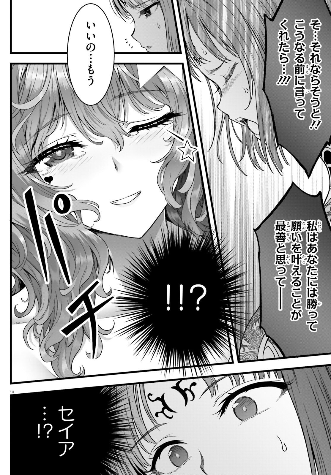 Megami Haiboku Tensei no Varanova Chapter 34 10ページ
