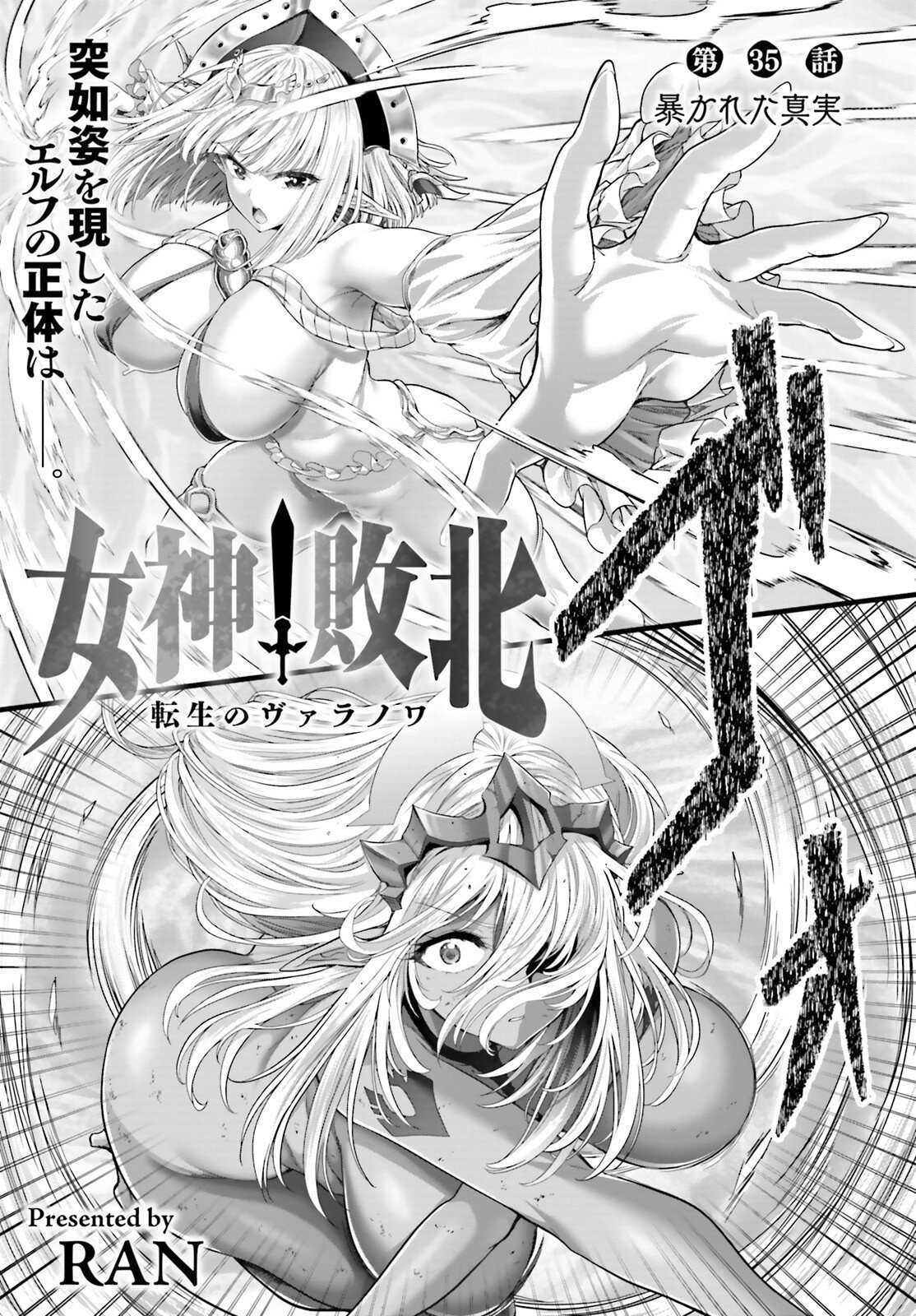 Megami Haiboku Tensei no Varanova Chapter 35 1ページ