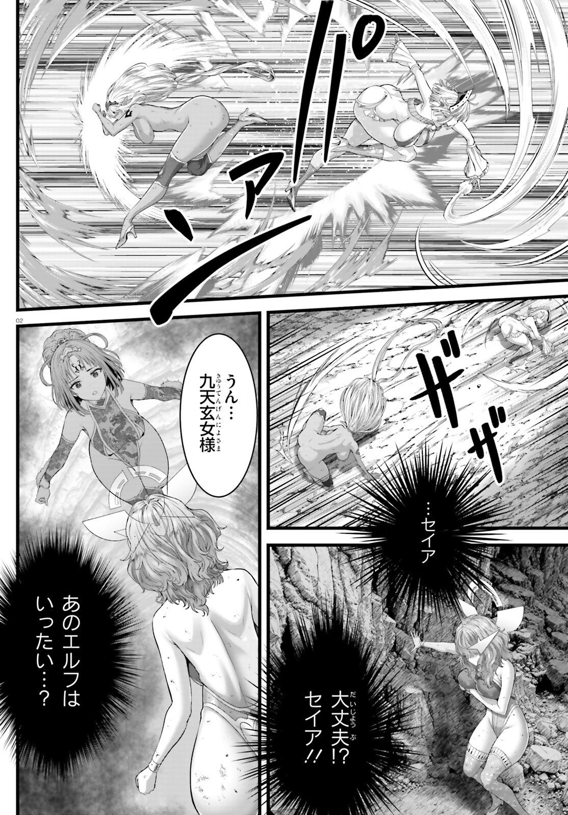 Megami Haiboku Tensei no Varanova Chapter 35 2ページ