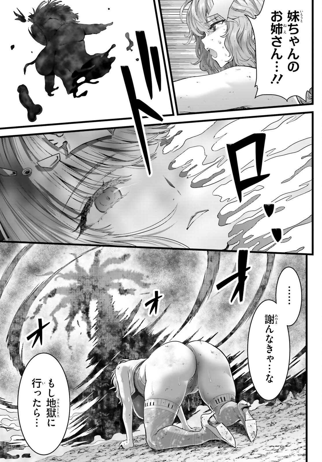 Megami Haiboku Tensei no Varanova Chapter 35 11ページ