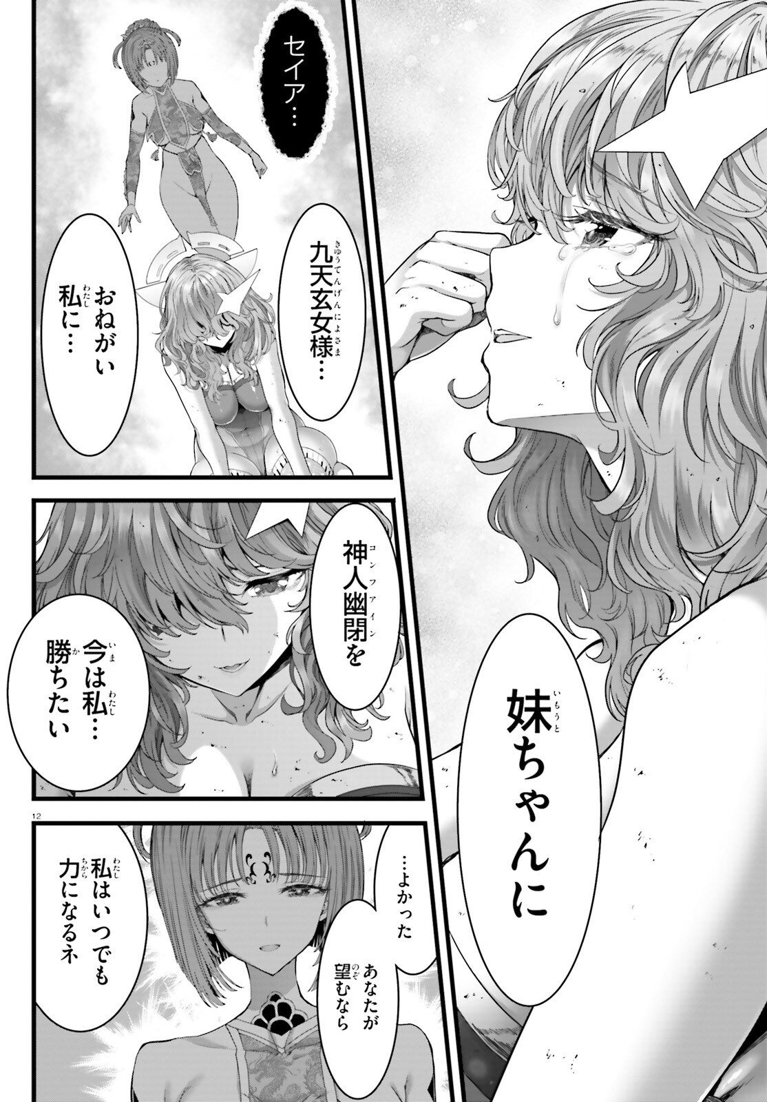 Megami Haiboku Tensei no Varanova Chapter 35 12ページ