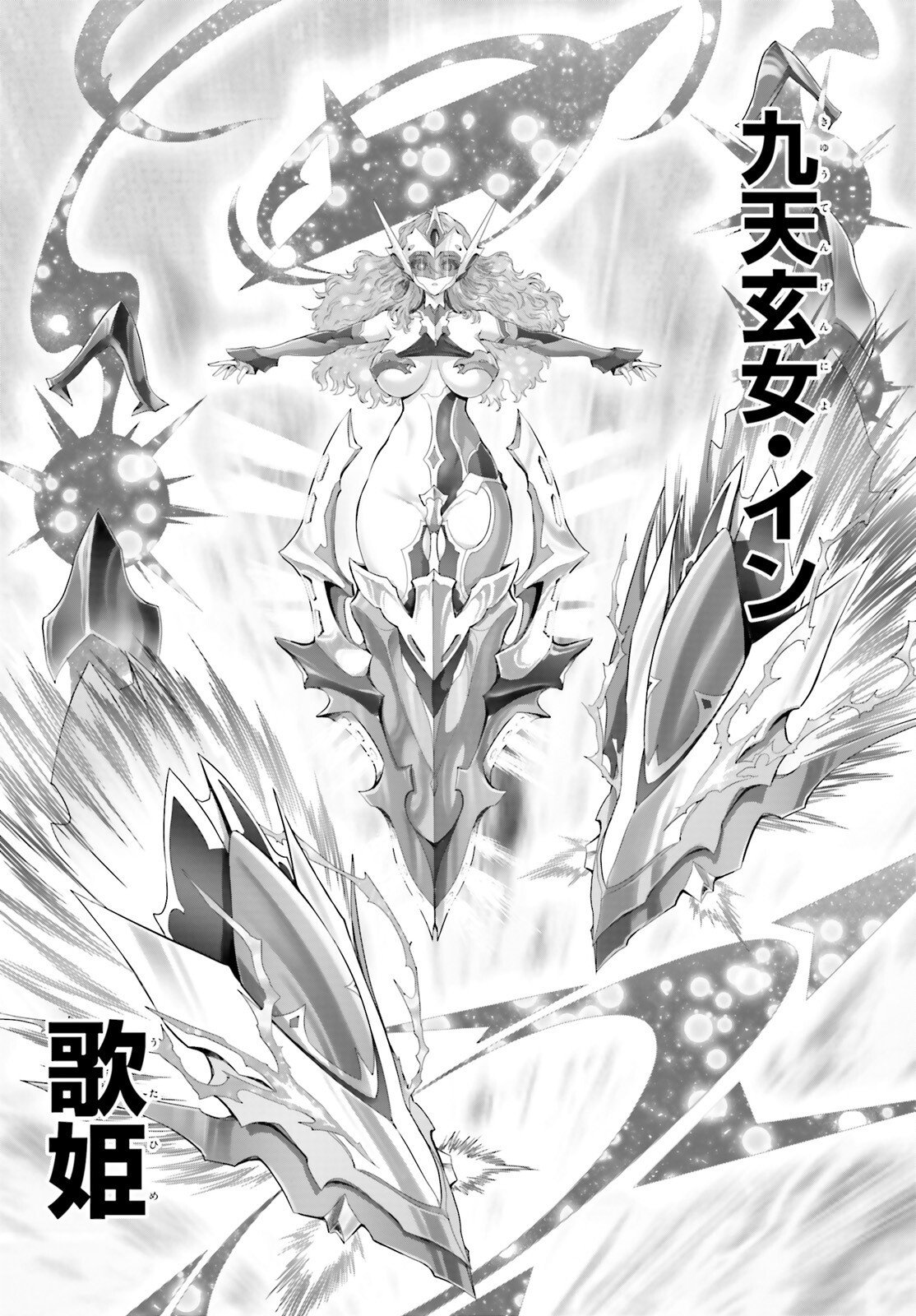 Megami Haiboku Tensei no Varanova Chapter 35 15ページ