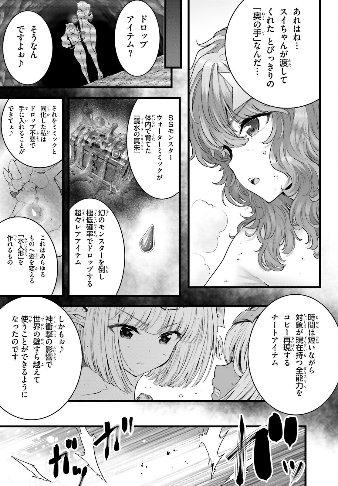Megami Haiboku Tensei no Varanova Chapter 35 3ページ