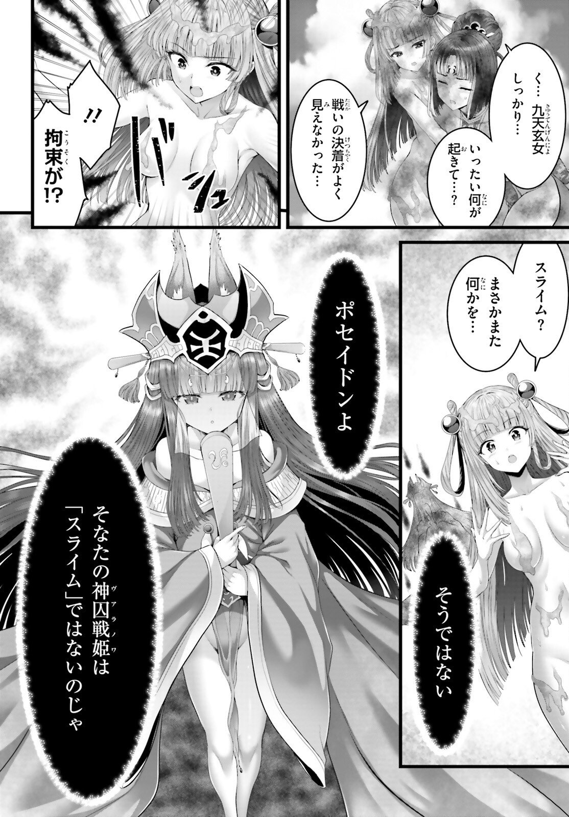 Megami Haiboku Tensei no Varanova Chapter 35 30ページ