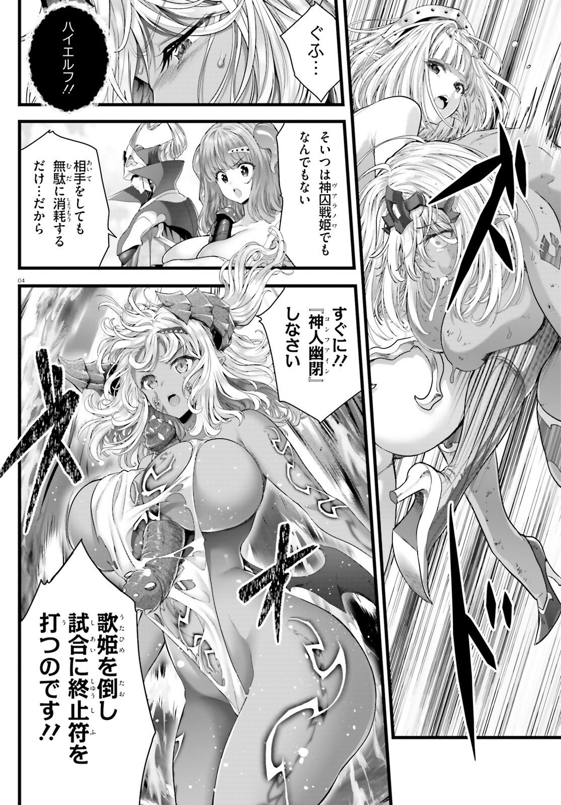Megami Haiboku Tensei no Varanova Chapter 35 4ページ