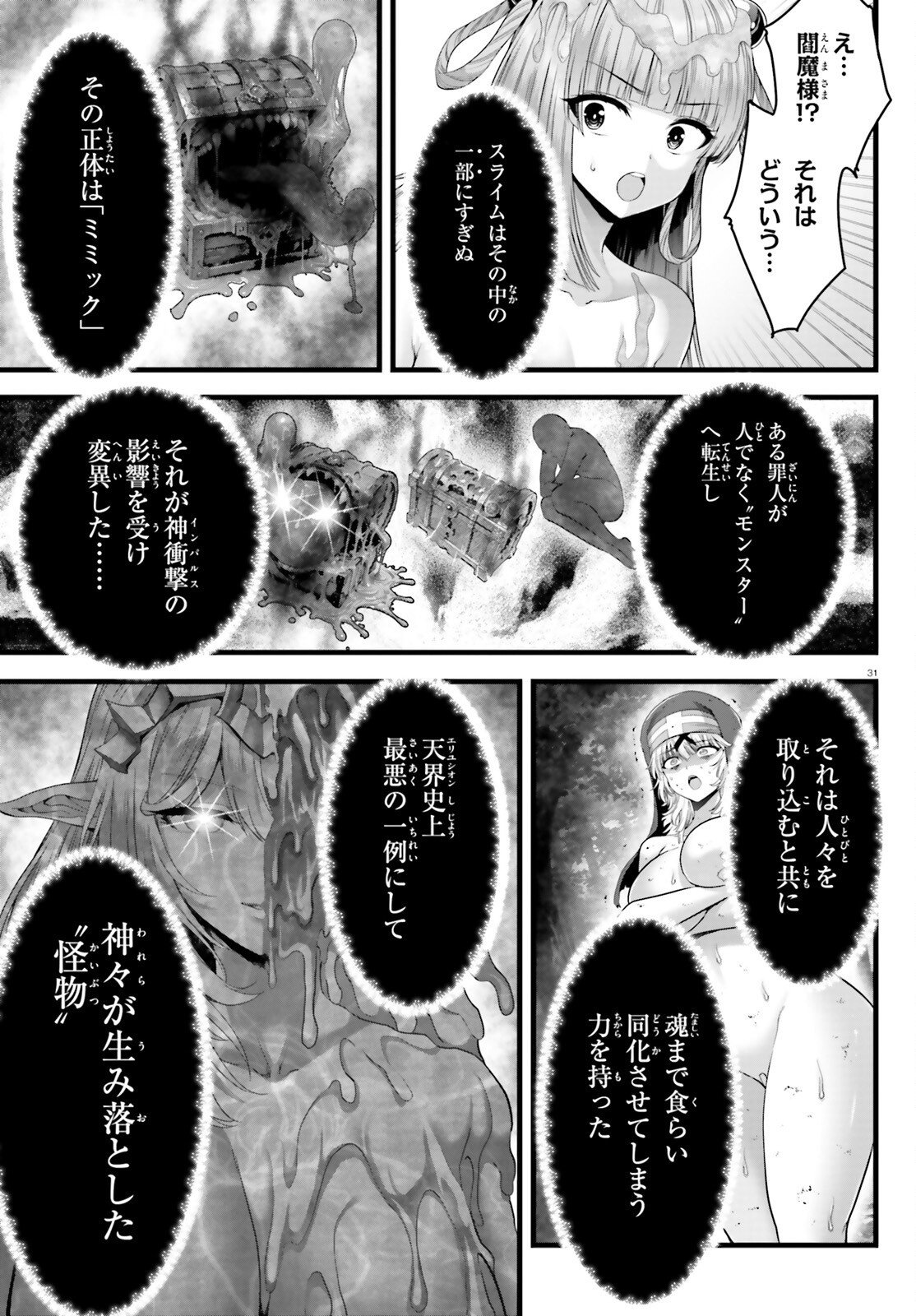 Megami Haiboku Tensei no Varanova Chapter 35 31ページ