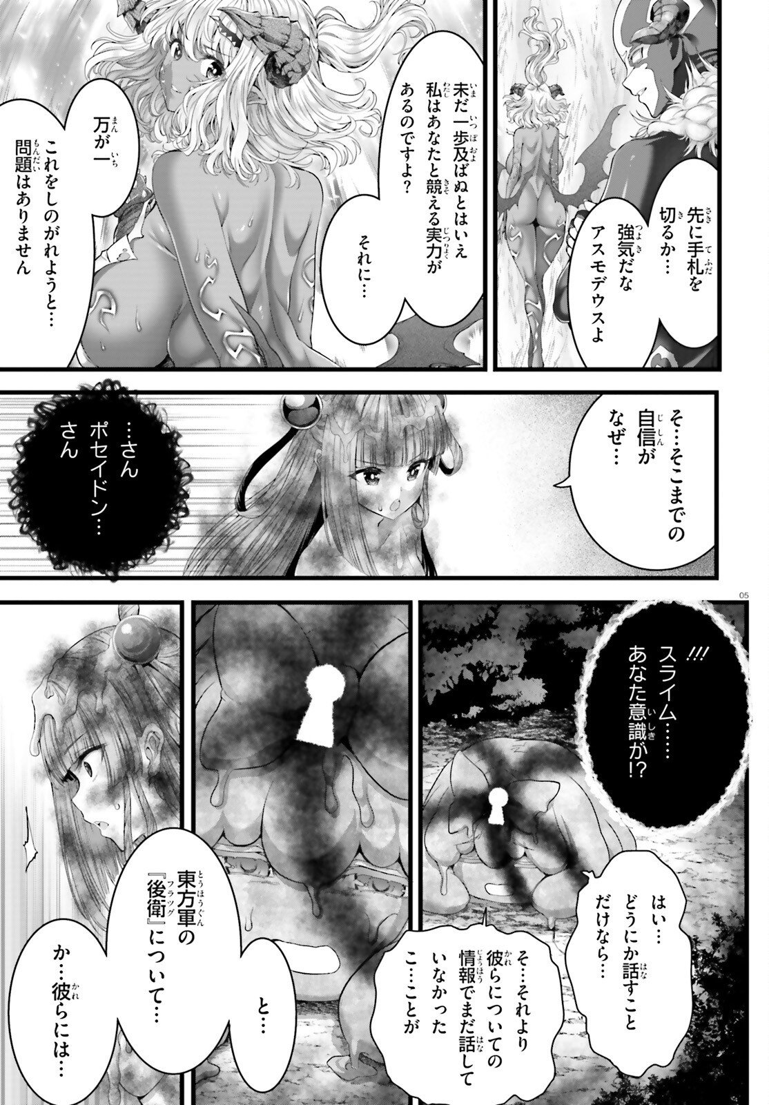 Megami Haiboku Tensei no Varanova Chapter 35 5ページ