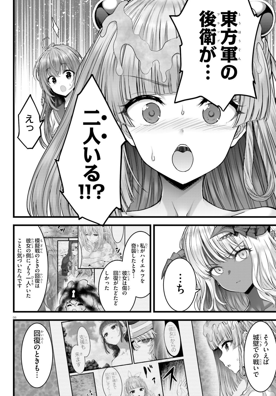 Megami Haiboku Tensei no Varanova Chapter 35 6ページ