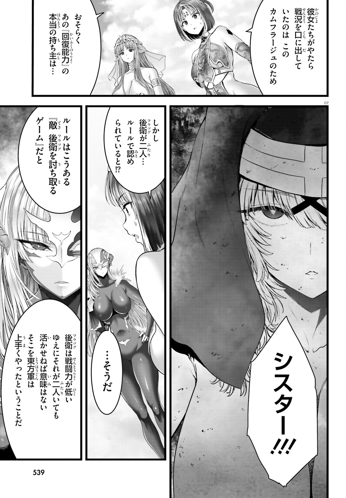 Megami Haiboku Tensei no Varanova Chapter 35 7ページ