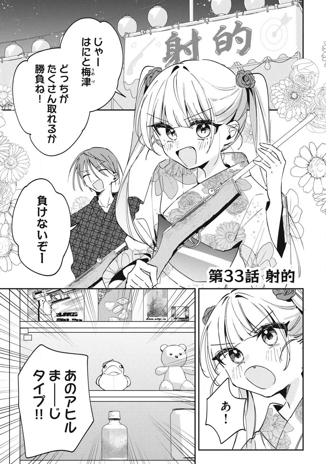 Hochiya-san wa Amariaru Chapter 33 1ページ