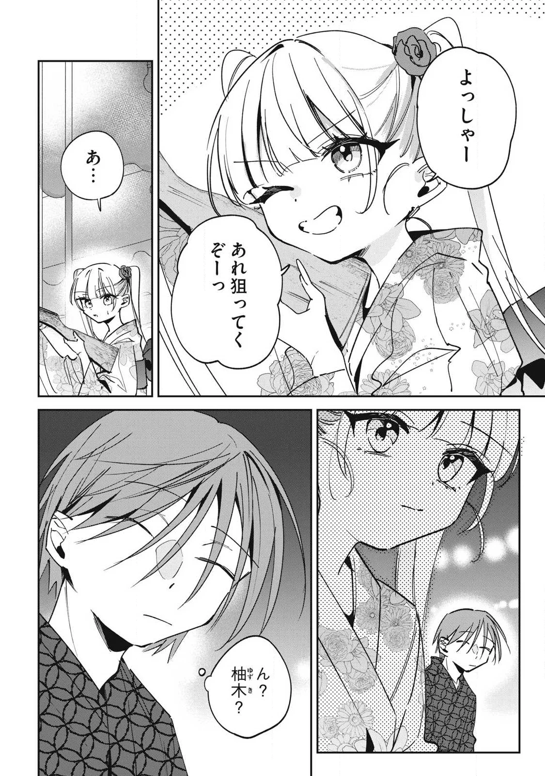 Hochiya-san wa Amariaru Chapter 33 2ページ