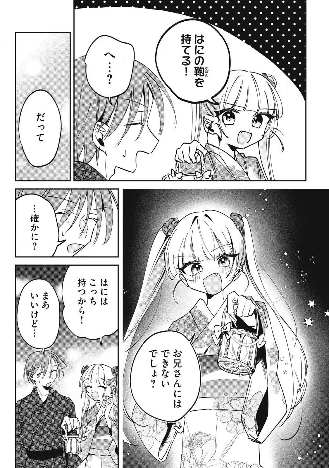 Hochiya-san wa Amariaru Chapter 33 11ページ