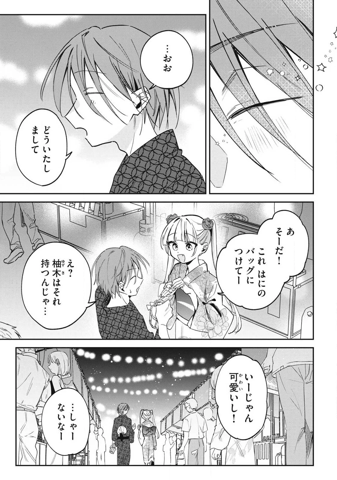 Hochiya-san wa Amariaru Chapter 33 13ページ