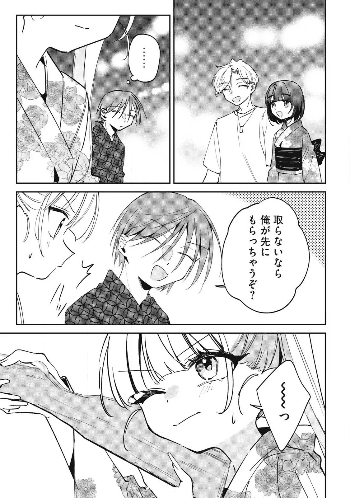 Hochiya-san wa Amariaru Chapter 33 3ページ
