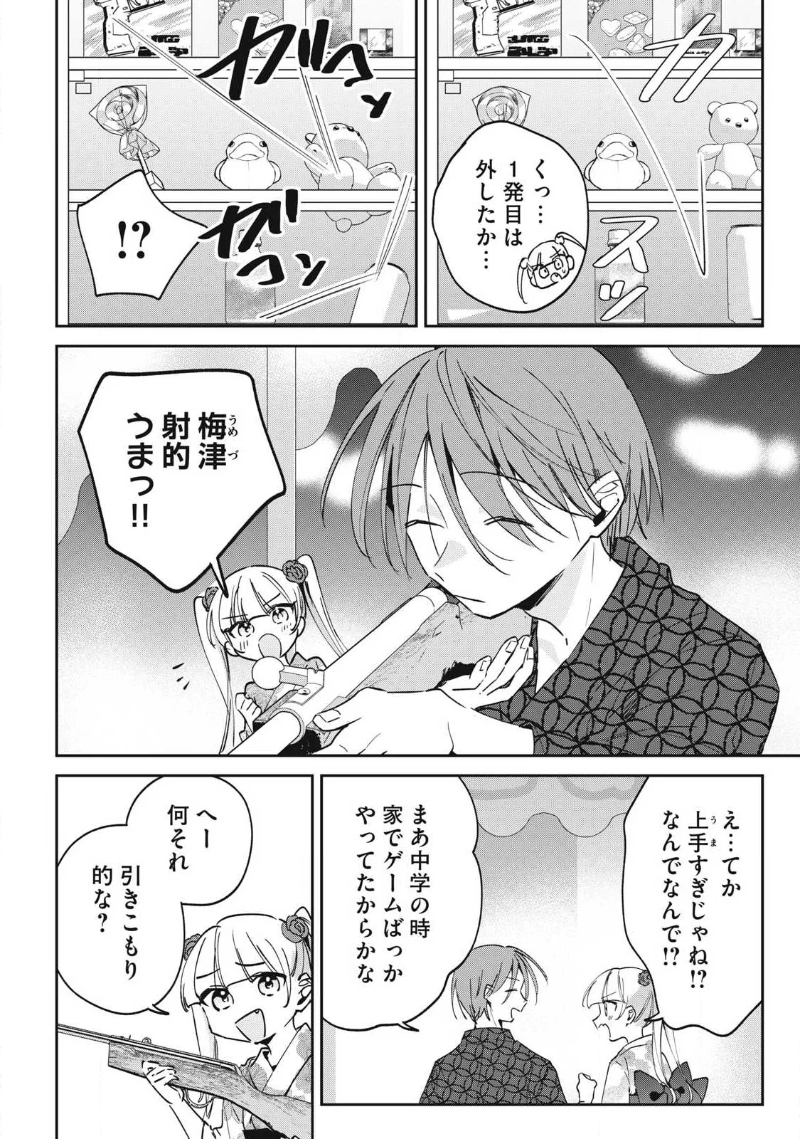 Hochiya-san wa Amariaru Chapter 33 4ページ