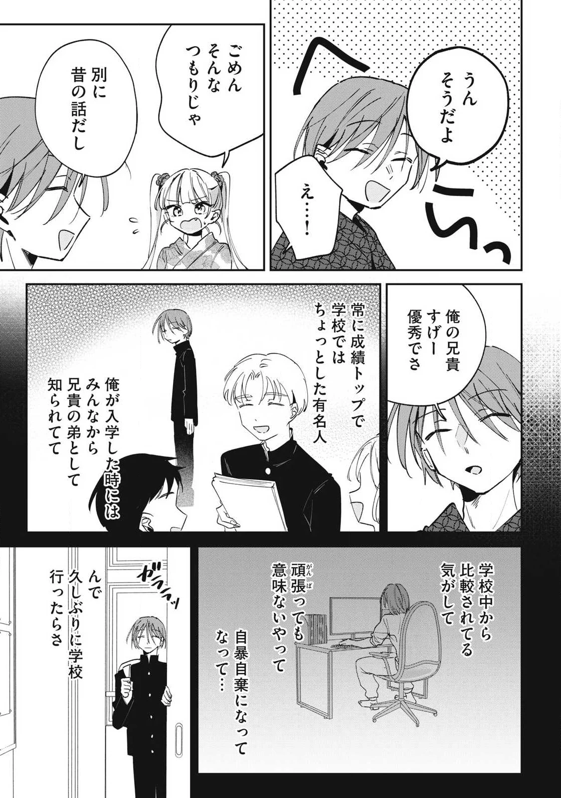 Hochiya-san wa Amariaru Chapter 33 5ページ