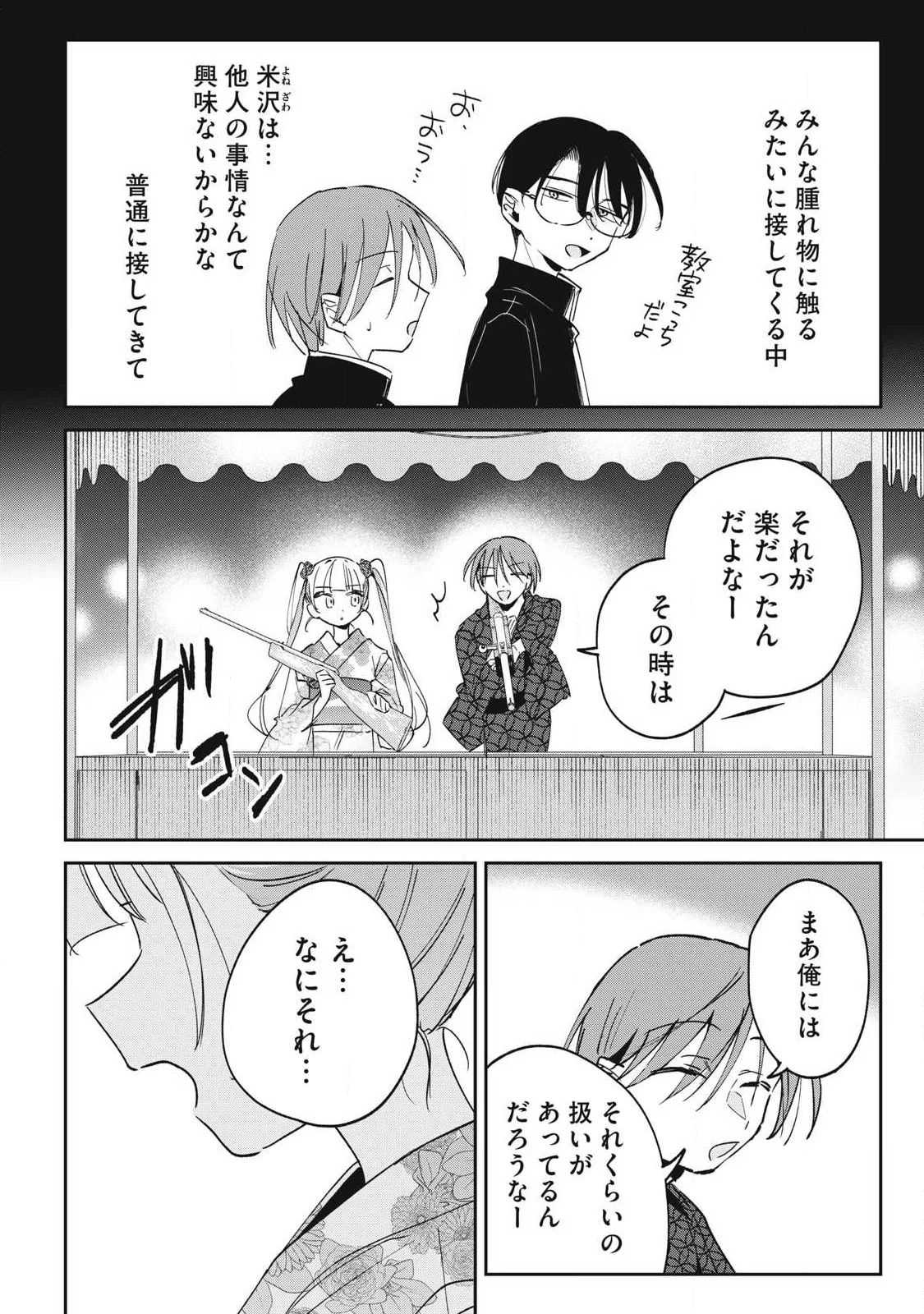 Hochiya-san wa Amariaru Chapter 33 6ページ