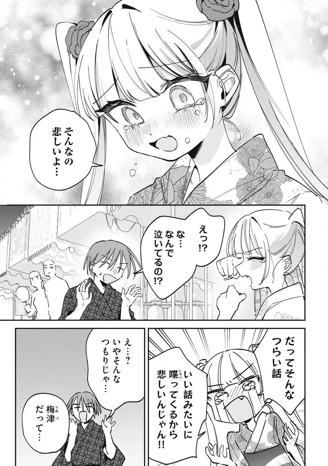 Hochiya-san wa Amariaru Chapter 33 7ページ