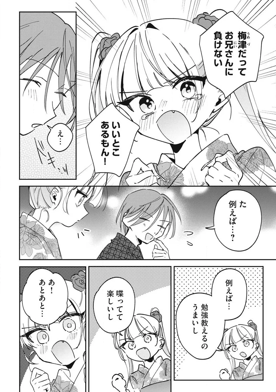 Hochiya-san wa Amariaru Chapter 33 8ページ